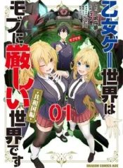 Otome-Game-Sekai-wa-Mob-ni-Kibishii-Sekai-desu-Republic-Arc
