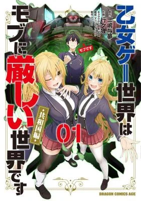 Otome-Game-Sekai-wa-Mob-ni-Kibishii-Sekai-desu-Republic-Arc