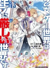 Otomege-Sekai-wa-Mob-ni-Kibishii-Sekai-desu