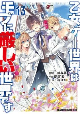 Otomege-Sekai-wa-Mob-ni-Kibishii-Sekai-desu