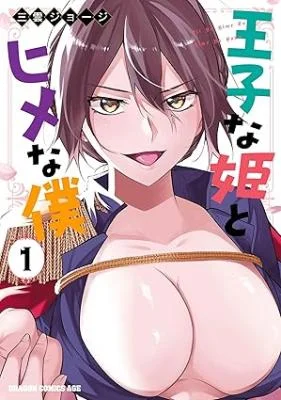 Ouji-na-Hime-to-Hime-na-Boku