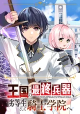 Oukoku-no-Saishuu-Heiki-Rettousei-to-shite-Kishi-Gakuin-e