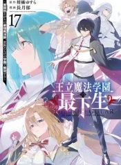 Ouritsu-Mahou-Gakuen-no-Saikasei-Hinkongai-Agari-no-Saikyou-Mahoushi-Kizoku-Darake-no-Gakuen-de-Musou-Suru