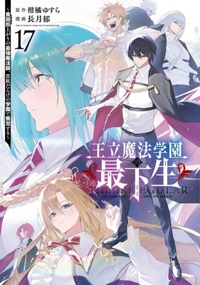 Ouritsu-Mahou-Gakuen-no-Saikasei-Hinkongai-Agari-no-Saikyou-Mahoushi-Kizoku-Darake-no-Gakuen-de-Musou-Suru