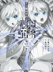 Ouritsu-Majutsu-Gakuin-no-Kichiku-Koushi
