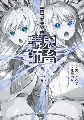 Ouritsu-Majutsu-Gakuin-no-Kichiku-Koushi