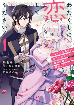 Please-Fall-in-Love-With-Me-The-Villainesss-Second-Loop