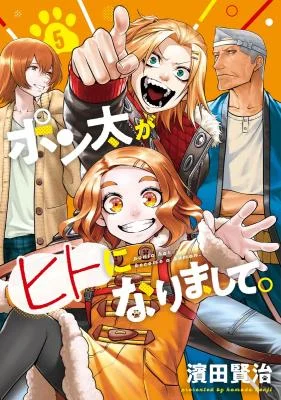 Ponta-ga-Hito-ni-narimashite