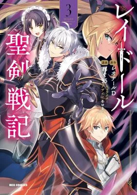 Raidorl-Seiken-Senki