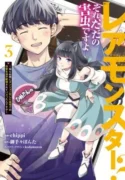 Rare-Monster-Sore-Tada-no-Gaichuu-desu-yo-Shiranumani-Dungeon-ka-Shita-Jitaku-de-no-Nichijou-Seikatsu-ga-Haishinsarete-Bazuttan-desu-ga