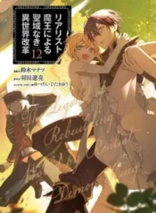 Realist-Maou-Niyoru-Seiiki-Naki-Isekai-Kaikaku