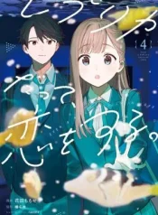 Replica-datte-Koi-o-Suru