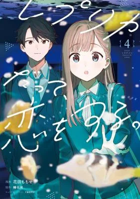 Replica-datte-Koi-o-Suru