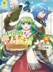Rikoteki-na-Seijin-Kouho-Toriaezu-Isekai-de-Wagamama-Sasete-Moraimasu