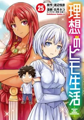 Risou-no-Himo-Seikatsu