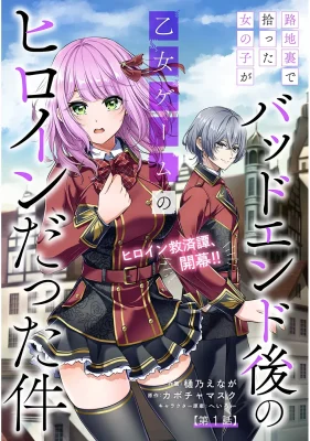 Rojiura-de-Hirotta-Onnanoko-ga-Bad-End-go-no-Otome-Game-no-Heroine-Datta-Ken