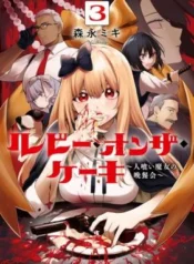 Ruby-on-the-Cake-Hitokui-Majo-no-Bansankai