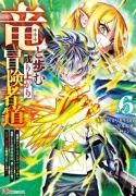 Ryuu-to-Ayumu-Nariagari-Boukensha-dou-Youzumi-to-shite-S-Rank-Party-kara-Tsuihou-Sareta-Kaifuku-Majutsushi-Suterareta-Saki-de-Saikyou-no-Shinryuu-o-Fukkatsu-Saseteshimau