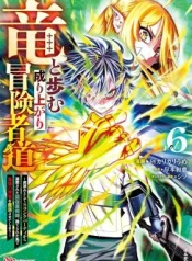Ryuu-to-Ayumu-Nariagari-Boukensha-dou-Youzumi-to-shite-S-Rank-Party-kara-Tsuihou-Sareta-Kaifuku-Majutsushi-Suterareta-Saki-de-Saikyou-no-Shinryuu-o-Fukkatsu-Saseteshimau
