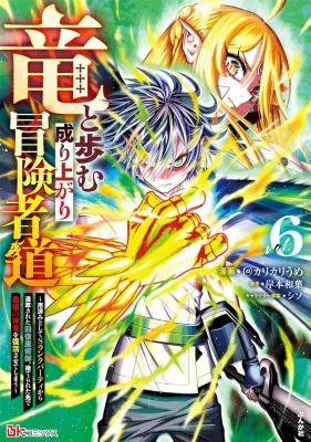 Ryuu-to-Ayumu-Nariagari-Boukensha-dou-Youzumi-to-shite-S-Rank-Party-kara-Tsuihou-Sareta-Kaifuku-Majutsushi-Suterareta-Saki-de-Saikyou-no-Shinryuu-o-Fukkatsu-Saseteshimau