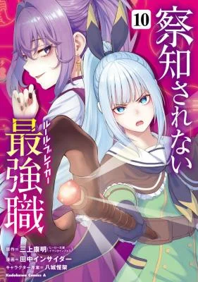 Sacchi-Sarenai-Saikyou-Shoku-Rule-Breaker-1
