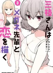 Saegusa-san-wa-Megane-senpai-to-Koi-wo-Egaku