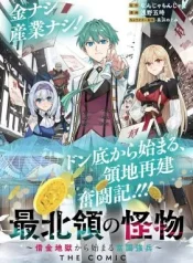 Saihokuryou-no-Kaibutsu-Shakkin-Jigoku-kara-Hajimaru-Fukoku-Kyouhei