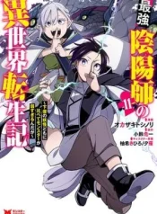 Saikyou-Onmyouji-no-Isekai-Tenseiki-Geboku-no-Youkaidomo-ni-Kurabete-Monster-ga-Yowaisugirundaga
