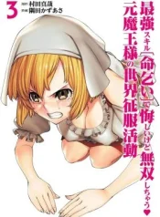 Saikyou-Skill-Inochigoi-de-Kuyashii-Kedo-Musou-Shi-Chau-Moto-Maou-sama-no-Sekai-Seifuku-Katsudou