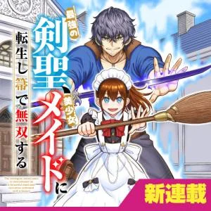 Saikyou-no-Kensei-Bishoujo-Maid-ni-Tensei-Shi-Houki-de-Musou-Suru
