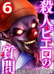 Satsujin-Piero-no-Shitsumon