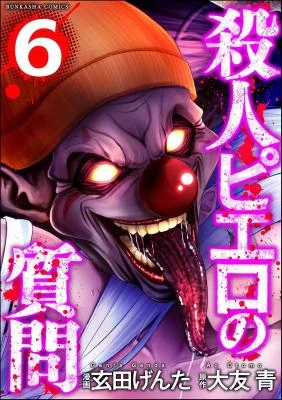 Satsujin-Piero-no-Shitsumon