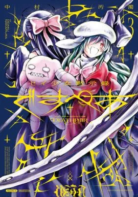 Sei-Shoujo-Mokushiroku-Death-Pair