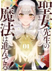 Seijo-Sensei-no-Mahou-wa-Susunderu