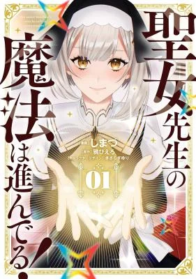 Seijo-Sensei-no-Mahou-wa-Susunderu