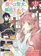 Seirei-ni-Aisaresugita-Harapelo-Seijo-Tsuihousareta-kedo-Ringoku-Outaishi-ni-Dekiaisarete-Shiawase-Ippai-Desu