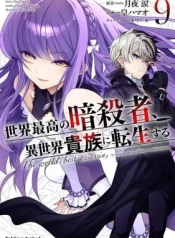 Sekai-Saikou-no-Ansatsusha-Isekai-Kizoku-ni-Tensei-Suru-1