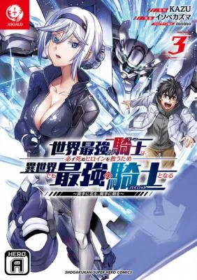 Sekai-Saikyou-no-Kishi-wa-Kanarazu-Shinu-Heroine-wo-Sukuu-Tame-Isekai-Demo-Saikyou-no-Kishi-to-Naru-Ryoutei-ni-Hana-wo-Ryoute-ni-Ken-wo