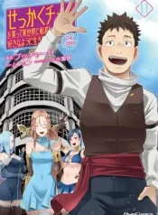 Sekkaku-Cheat-wo-Moratte-Isekai-ni-Teni-shita-n-dakara-Suki-na-you-ni-Ikitemitai