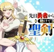 Senjitsu-Yuusha-kara-Tasukete-Itadaita-Seiken-desu-ga
