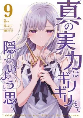 Shin-no-Jitsuryoku-wa-Girigiri-made-Kakushiteiyou-to-Omou