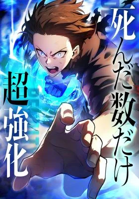 Shinda-Suu-Dake-Chou-Kyouka-Death-Penalty-