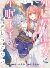Shinimodori-Seijo-wa-Fumin-Ouji-o-Nekashitsuketai