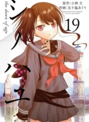 Shinohayu-The-Dawn-of-Age