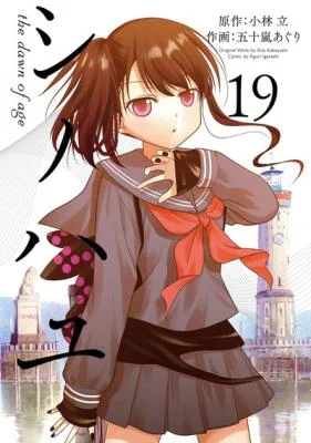 Shinohayu-The-Dawn-of-Age