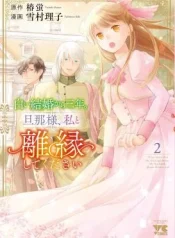 Shiroi-Kekkon-kara-Sannen.-Danna-sama-Watashi-to-Rien-shite-kudasai