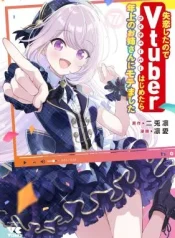Shitsurenshita-node-Vtuber-Hajimetara-Toshiue-no-Onee-san-ni-Motemashita