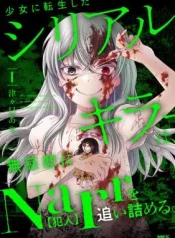 Shojo-ni-Tensei-Shita-Shiriarukira-wa-Mujihi-ni-Narr-wo-Oitsumeru