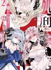 Shokei-Flag-Mansai-No-Kiraware-Ouji-No-Yarinaoshi