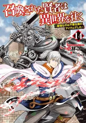 Shoukan-Sareta-Kenja-wa-Isekai-o-Yuku-Saikyou-na-no-wa-Fuyou-Zaiko-no-Aitemu-deshita